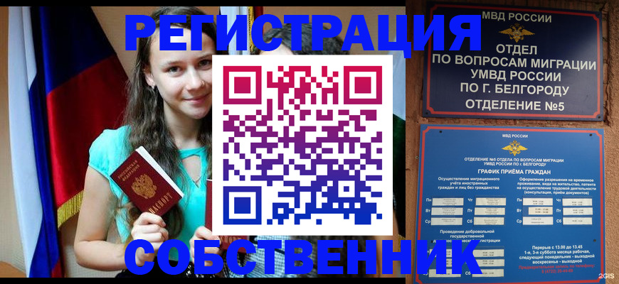 прописка 2025 в Боре