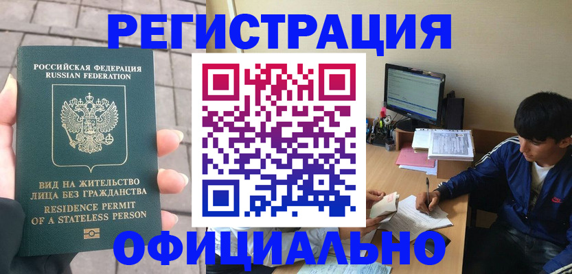 регистрация в Боре