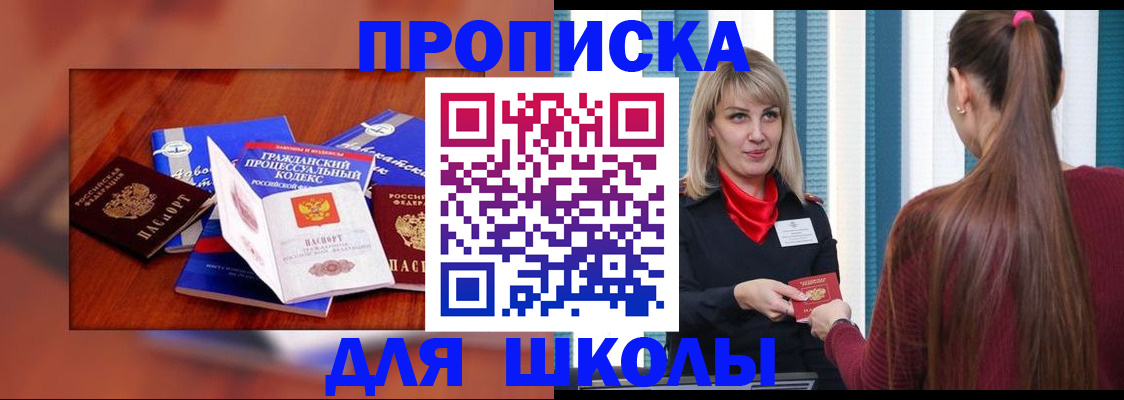 купить прописку в Боре