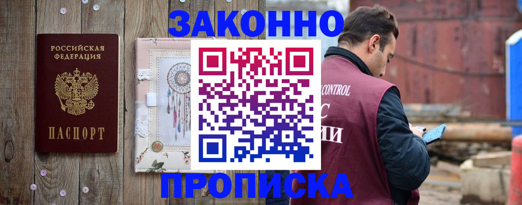 временная регистрация гарантия в Боре