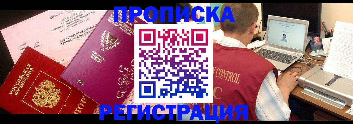пропишу в квартире в Боре