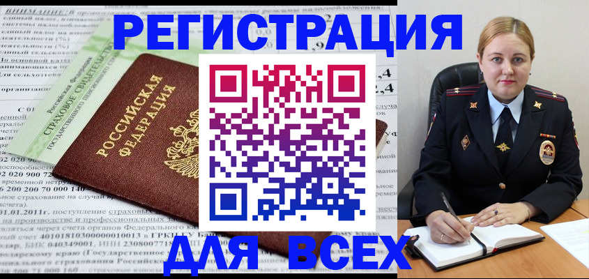 временная регистрация купить в Боре