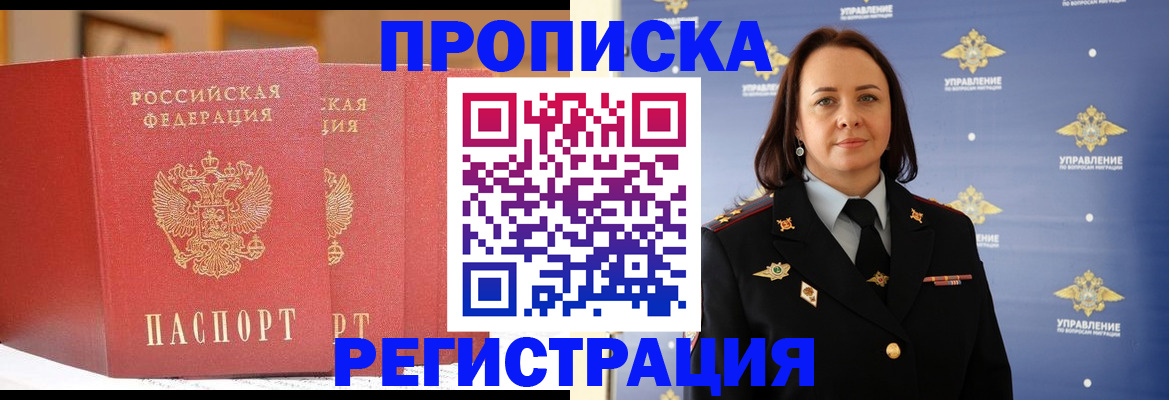 временная регистрация в Боре