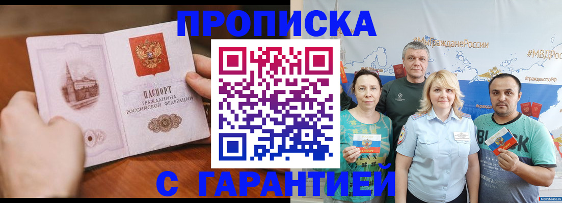 временная регистрация недорого в Боре